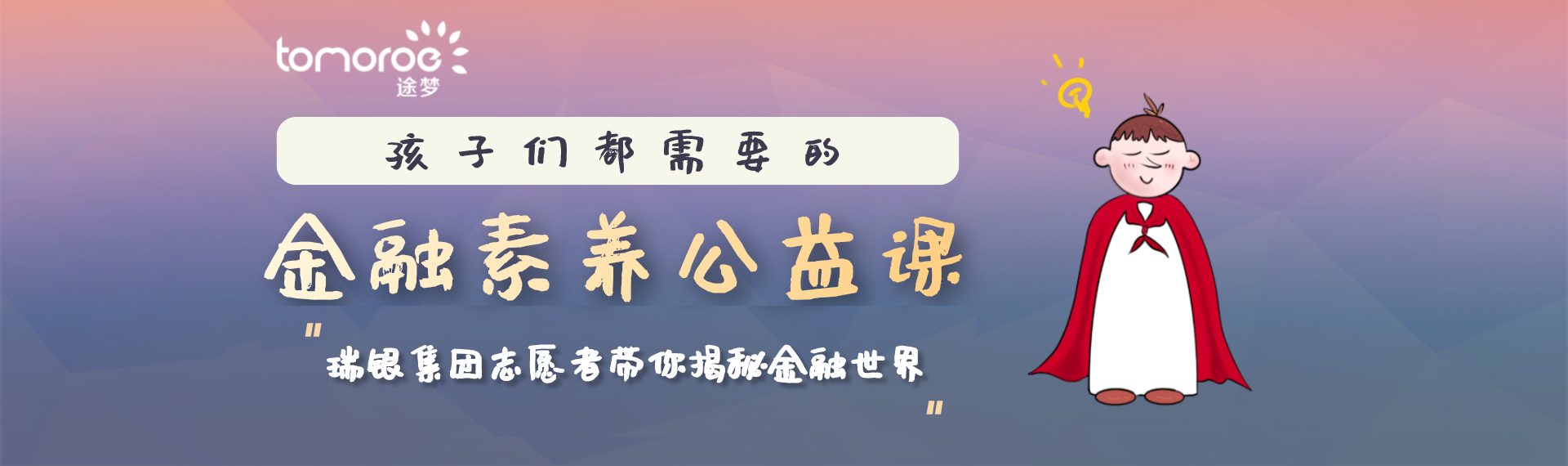 金融素養(yǎng)課