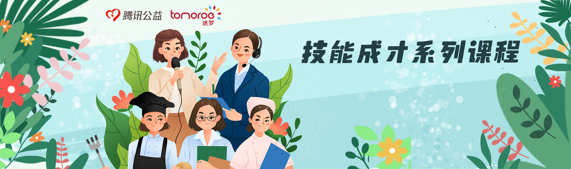 技能成才課