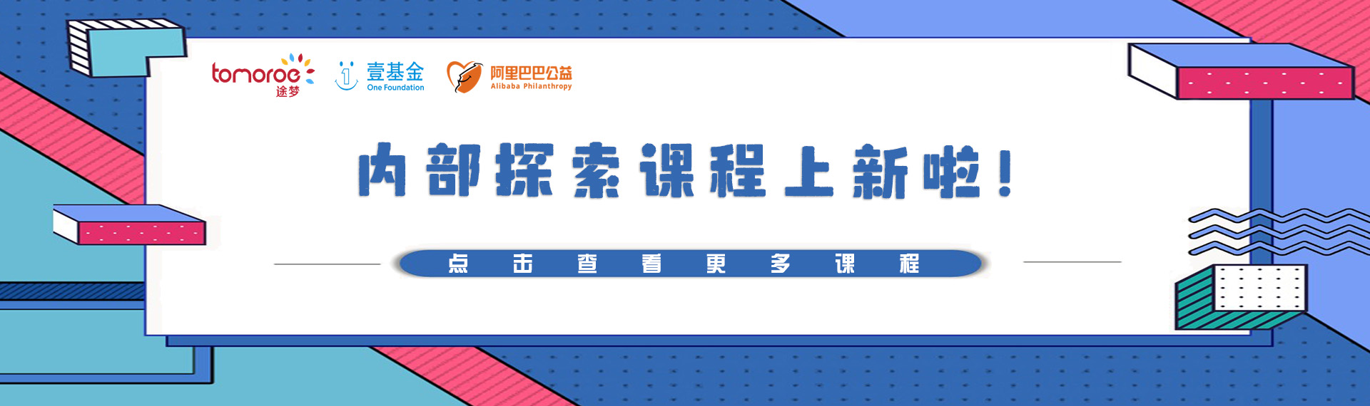 內(nèi)部探索課程上新