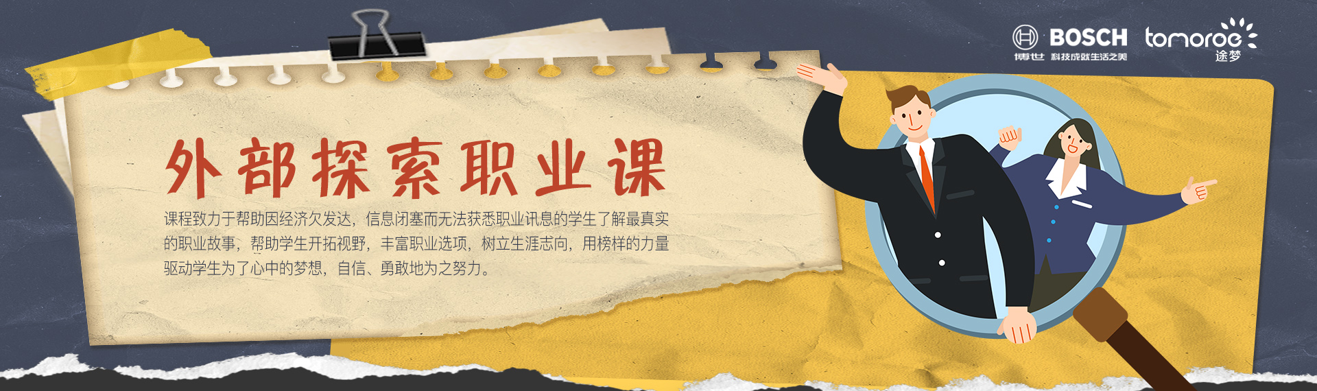 外部探索職業(yè)課